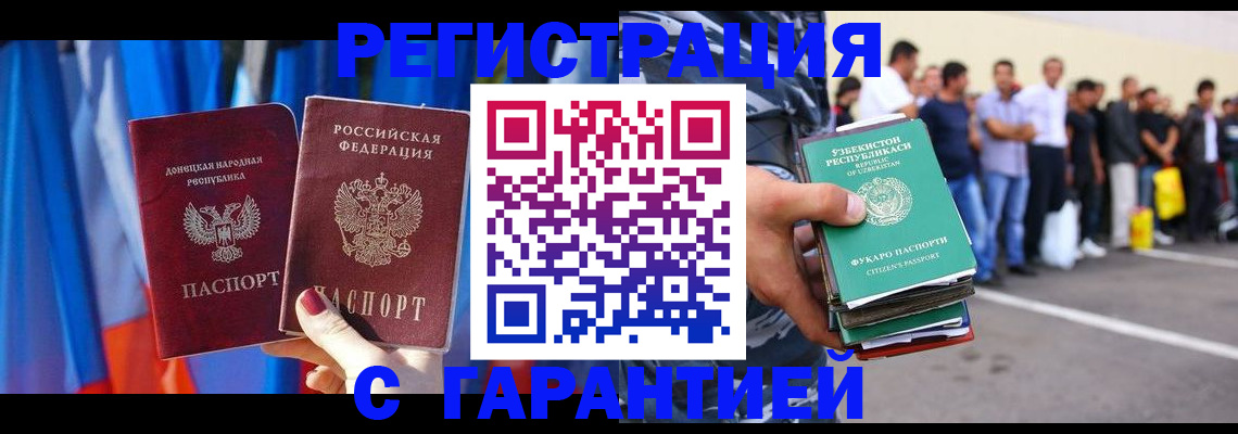 прописка иностранных граждан в Зеленоградске