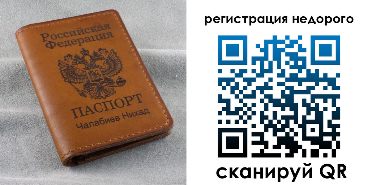 временная регистрация купить в Зеленоградске