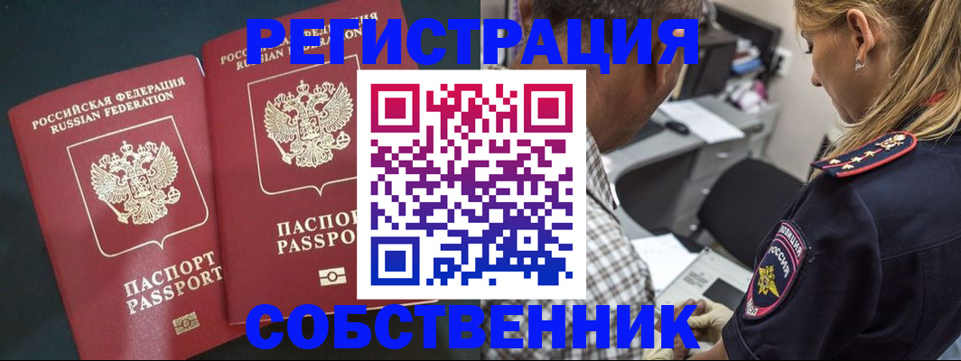 прописка 2025 в Зеленоградске