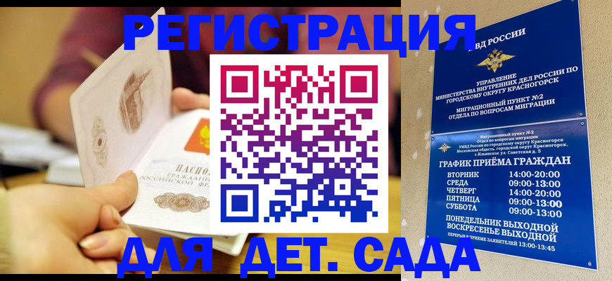 прописка штамп в Зеленоградске