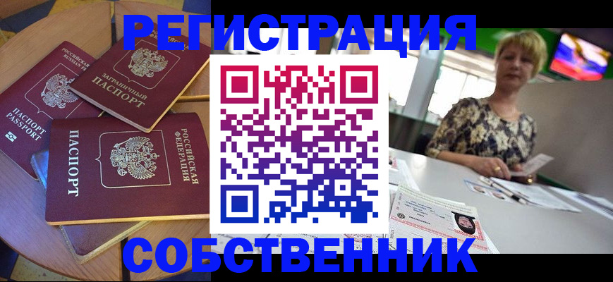 временная регистрация 2025 в Зеленоградске