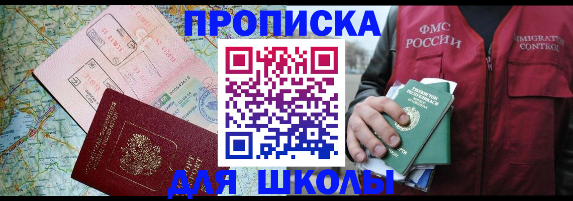 прописка штамп в Зеленоградске